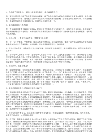 教育咨询师百问百答