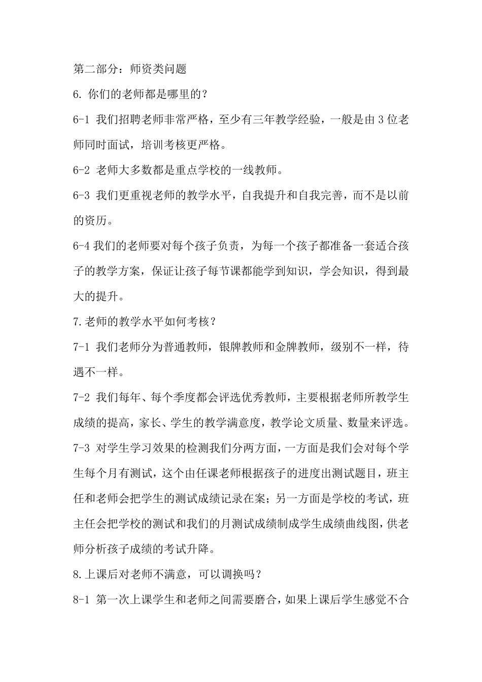 教育咨询师谈单技巧_第3页