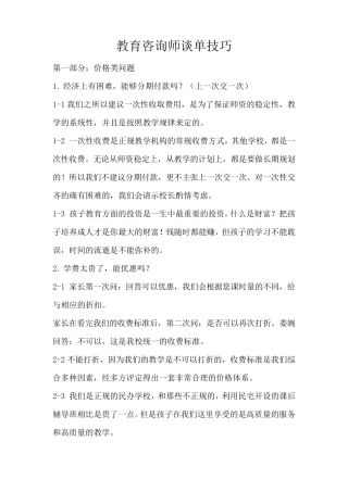 教育咨询师谈单技巧