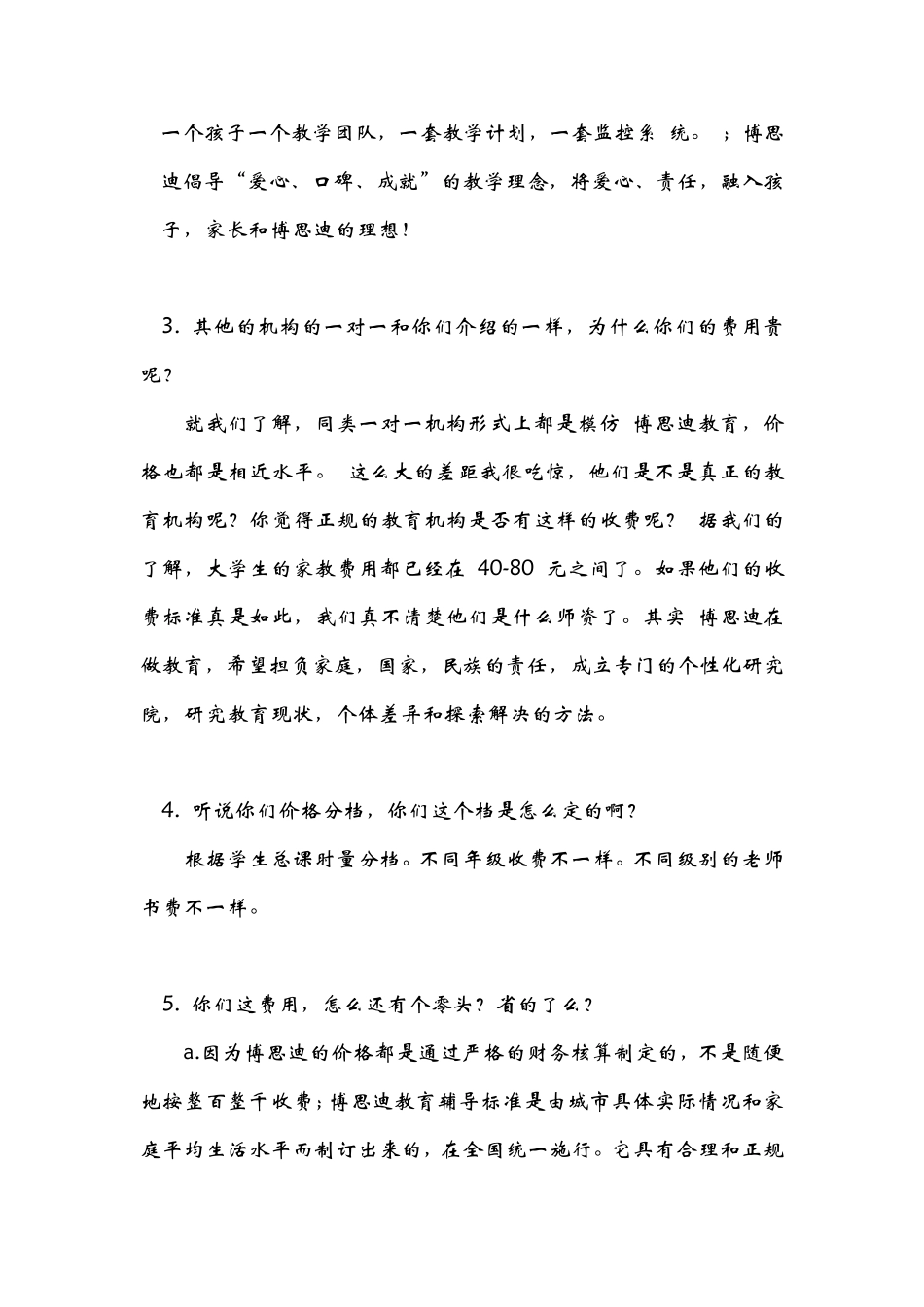 教育咨询百问百答_第2页