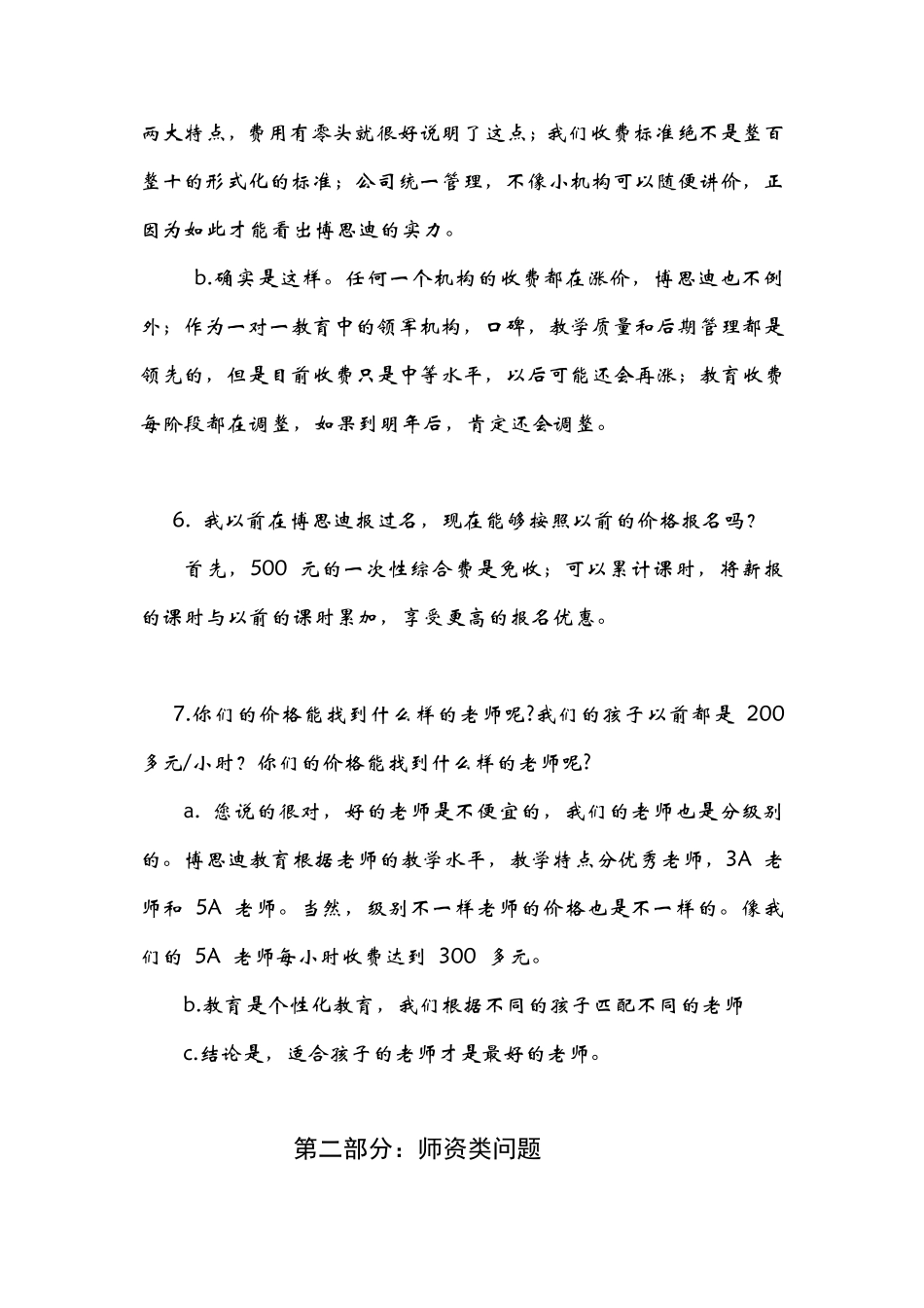 教育咨询百问百答_第3页