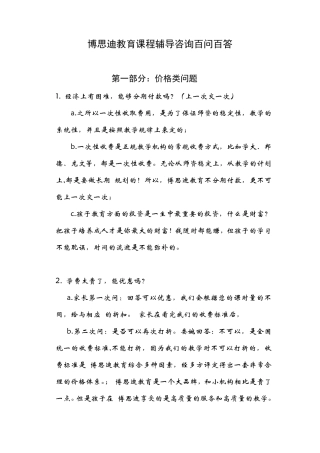 教育咨询百问百答