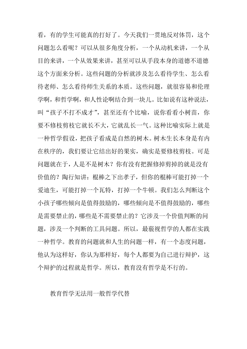 教育哲学的意义_第3页