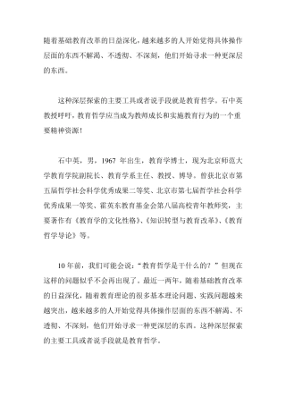 教育哲学的意义