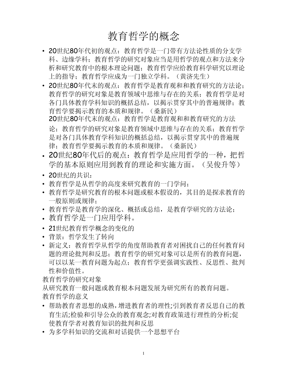 教育哲学讲稿_第1页