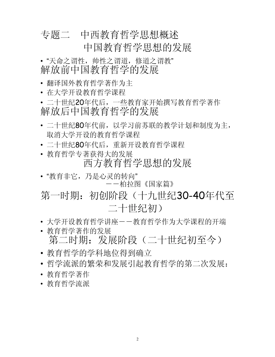 教育哲学讲稿_第2页