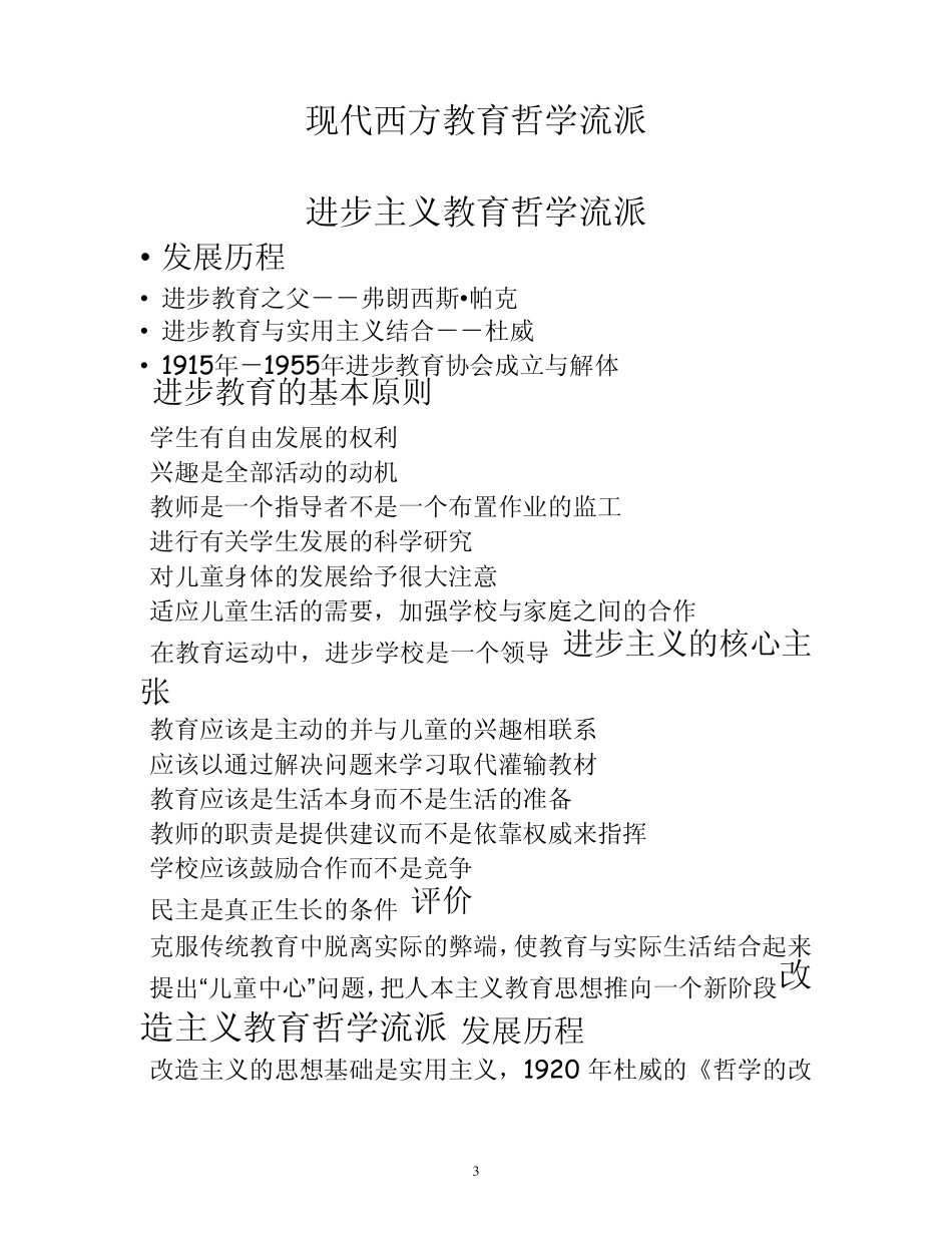 教育哲学讲稿_第3页