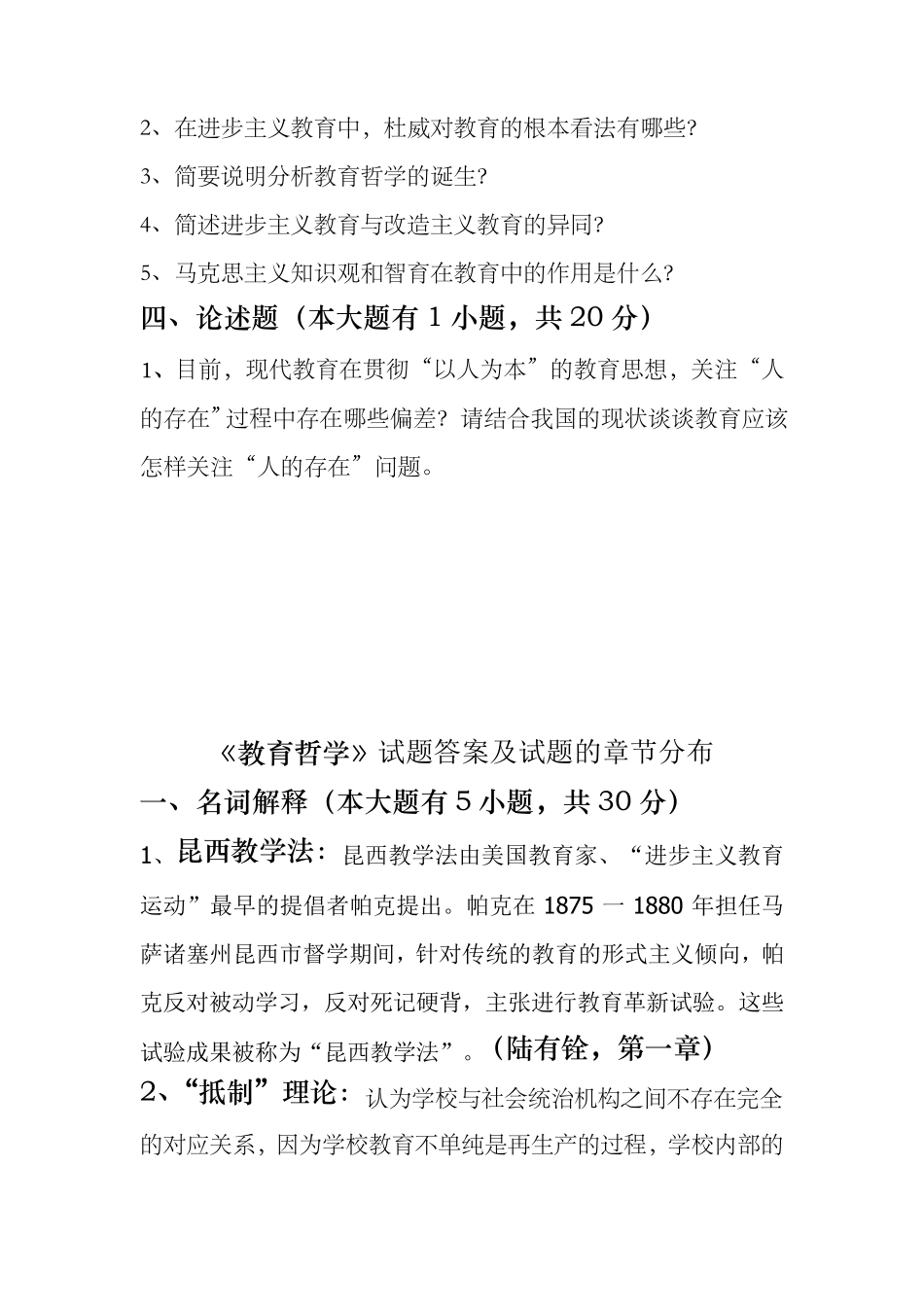 教育哲学试题_第2页