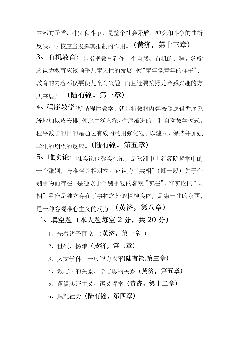 教育哲学试题_第3页