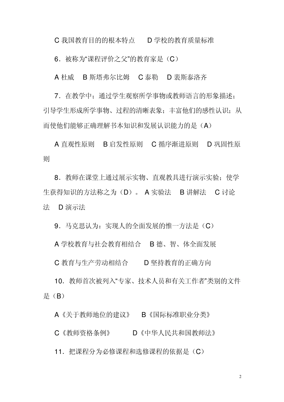 教育四法试题_第2页