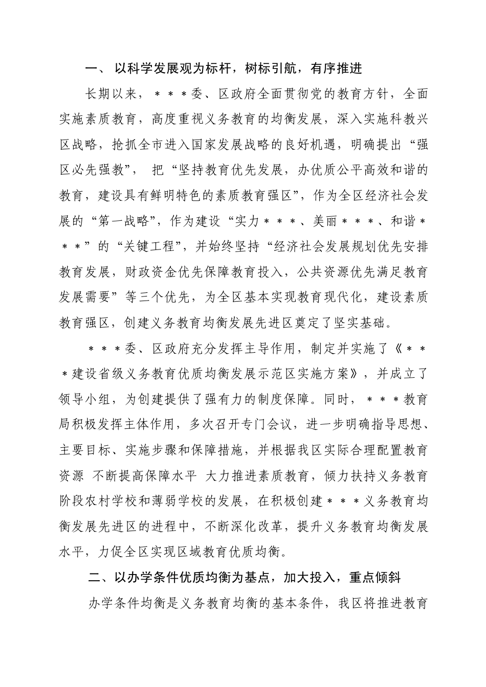 教育均衡发展先进区申报材料_第2页
