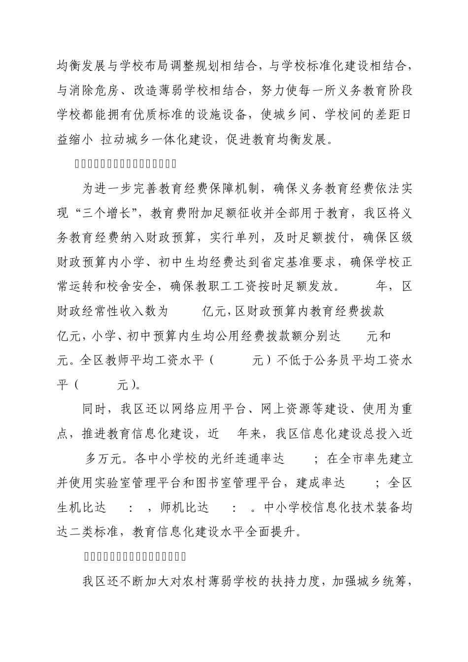 教育均衡发展先进区申报材料_第3页