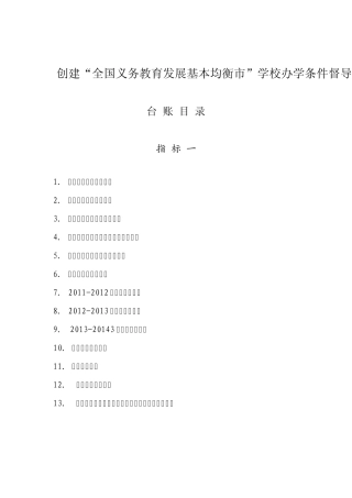 教育均衡台账目录