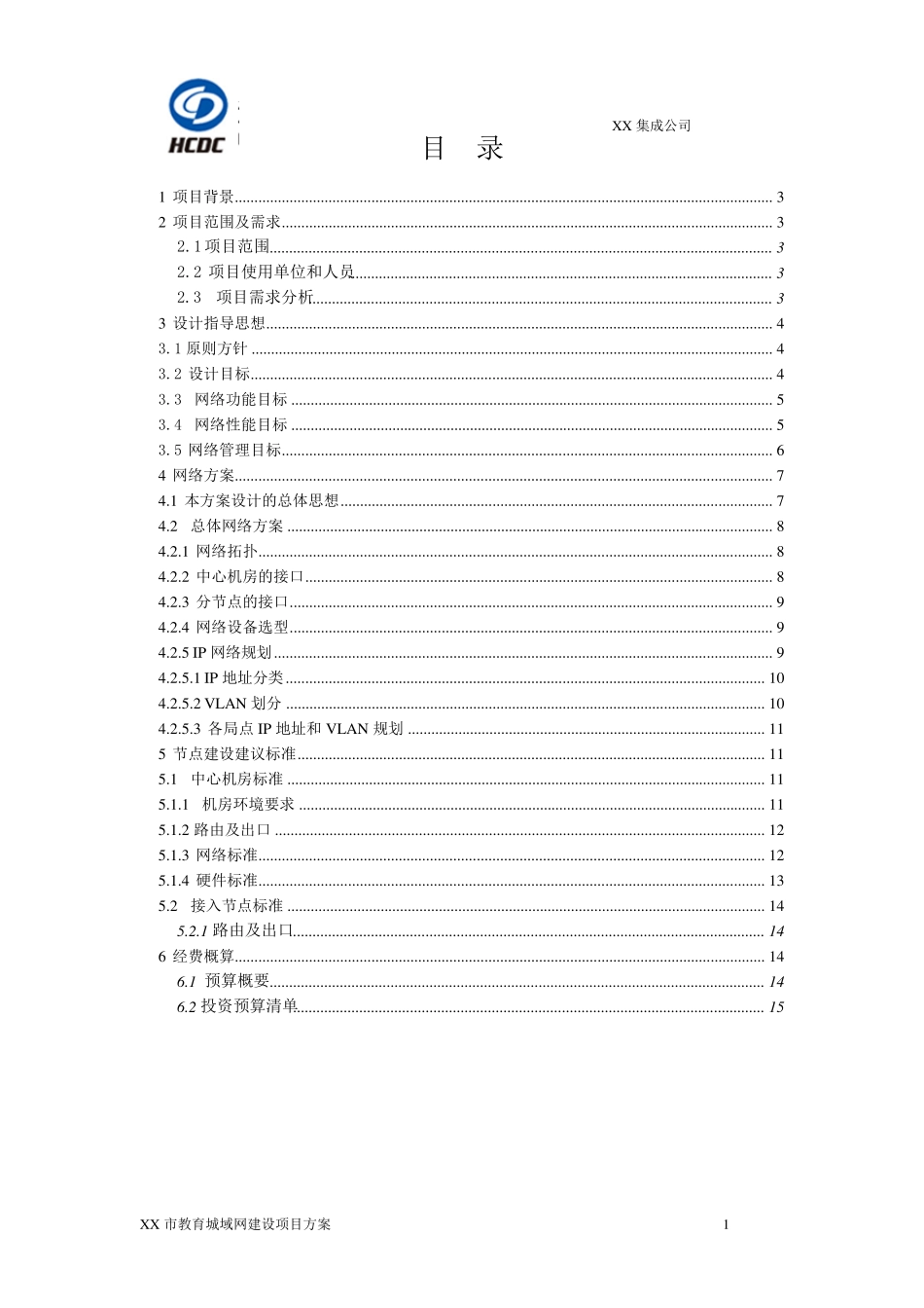 教育城域网建设项目方案_第2页