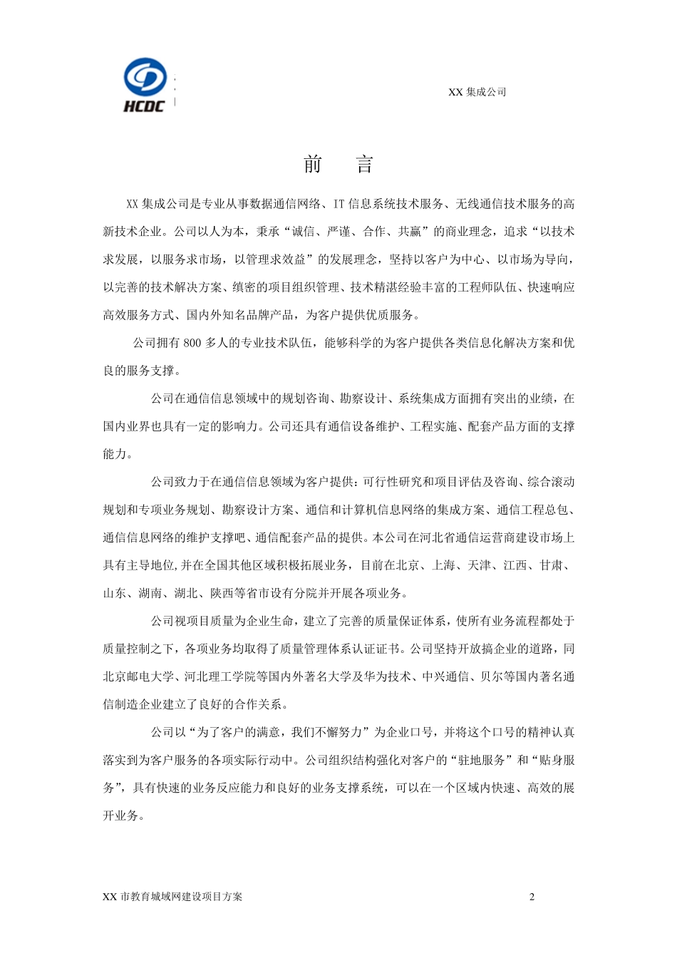 教育城域网建设项目方案_第3页