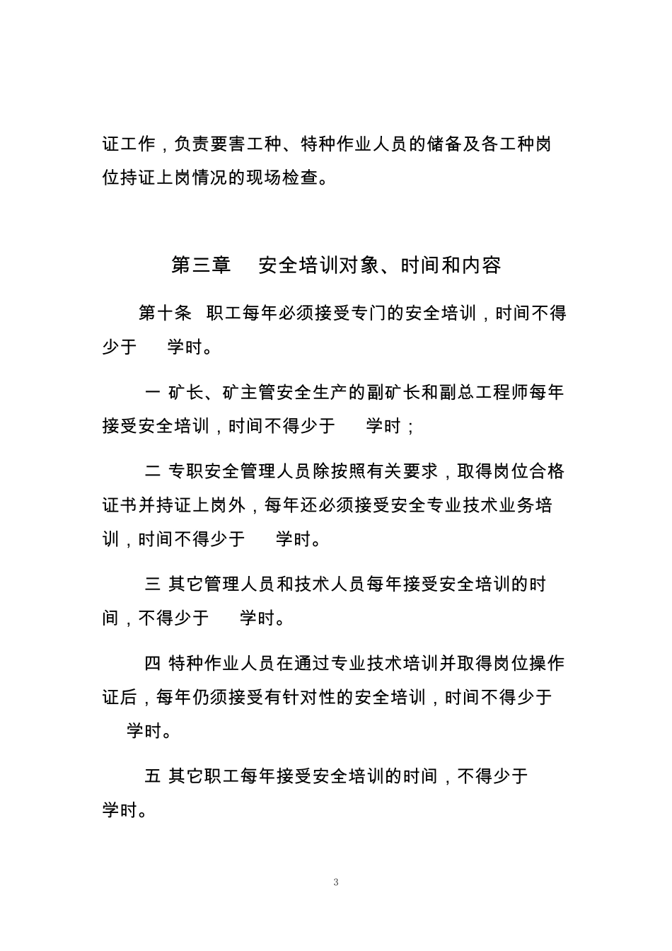 教育培训制度汇编_第3页