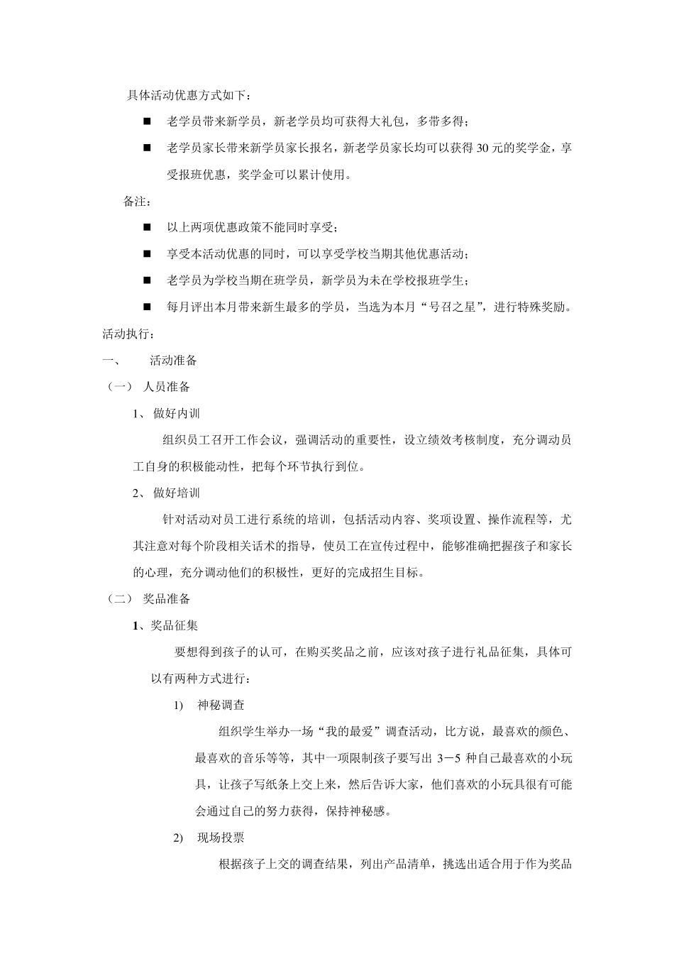 教育培训双响炮(老生带新生)活动方案_第2页