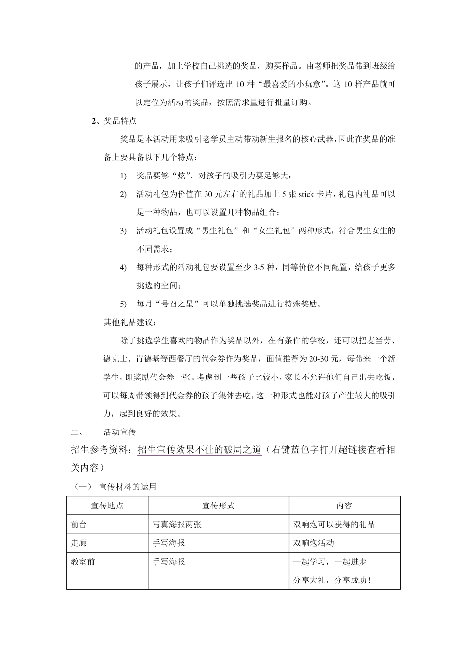 教育培训双响炮(老生带新生)活动方案_第3页