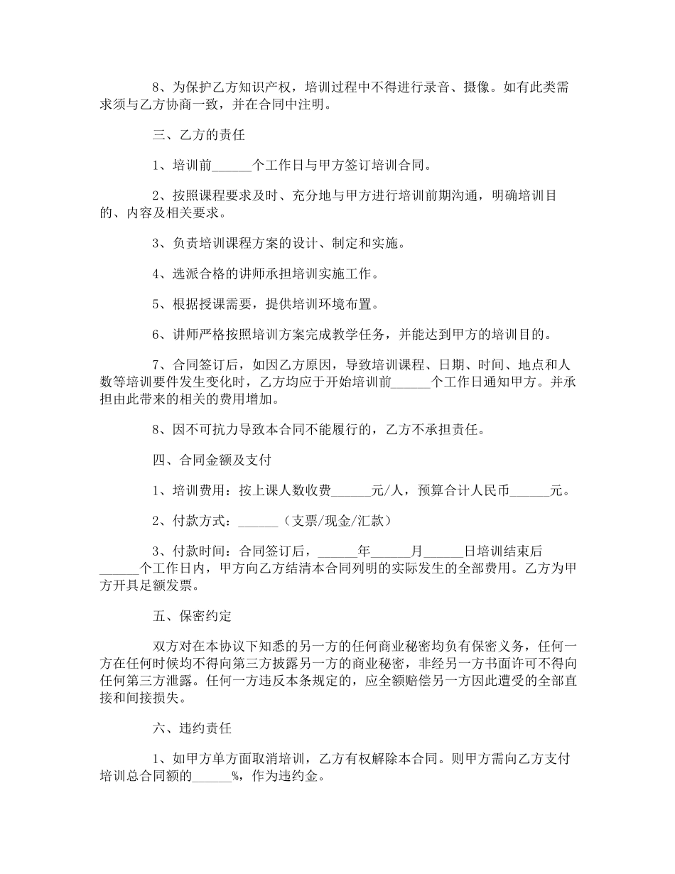 教育培训合同_第2页