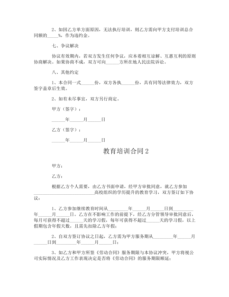 教育培训合同_第3页