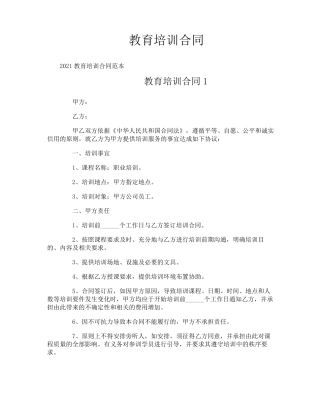 教育培训合同