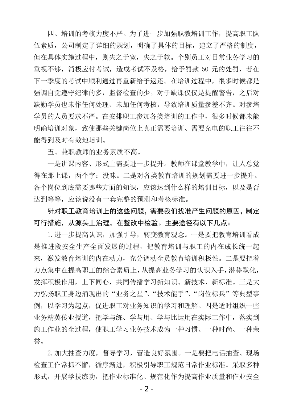 教育培训工作中存在的问题及改进措施_第2页