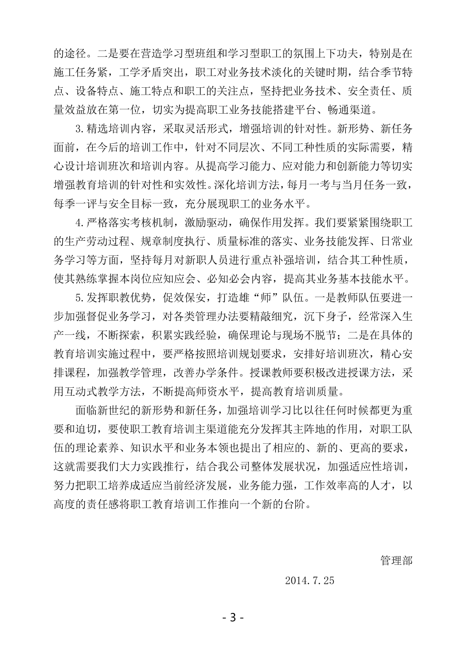 教育培训工作中存在的问题及改进措施_第3页