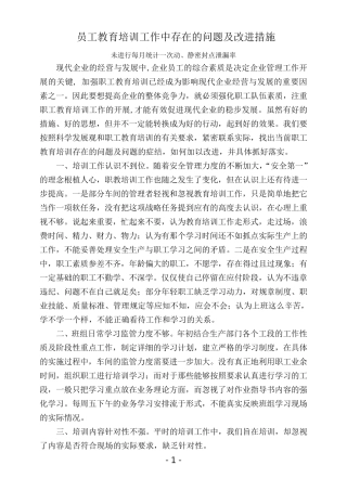 教育培训工作中存在的问题及改进措施