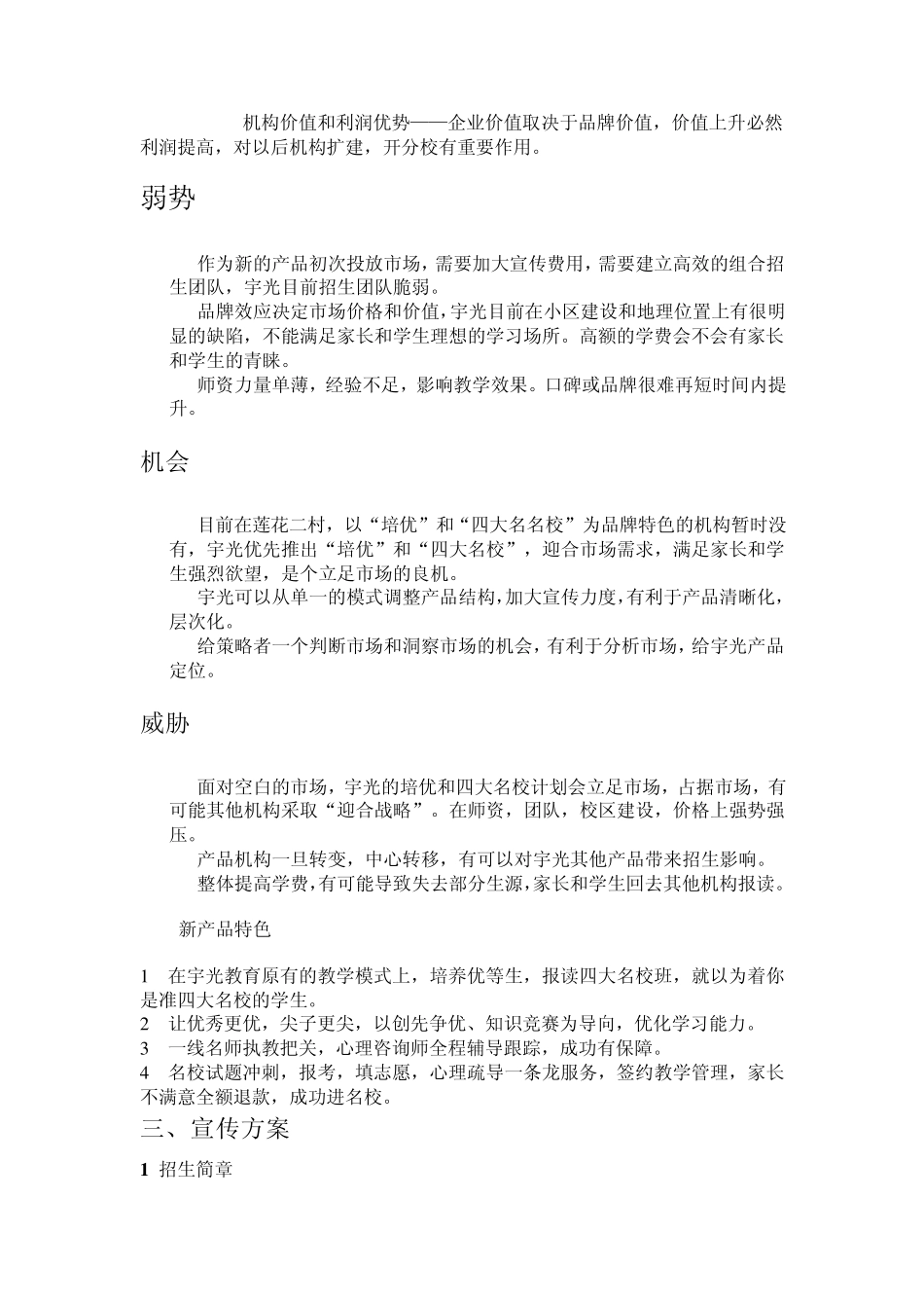 教育培训市场战略策划方案_第3页