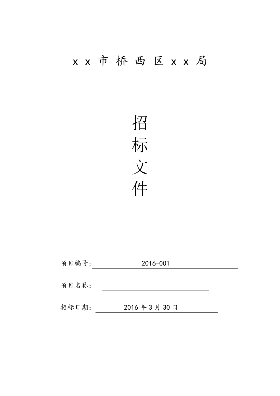 教育培训招标书_第1页