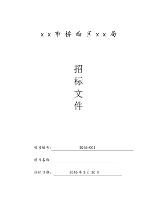 教育培训招标书