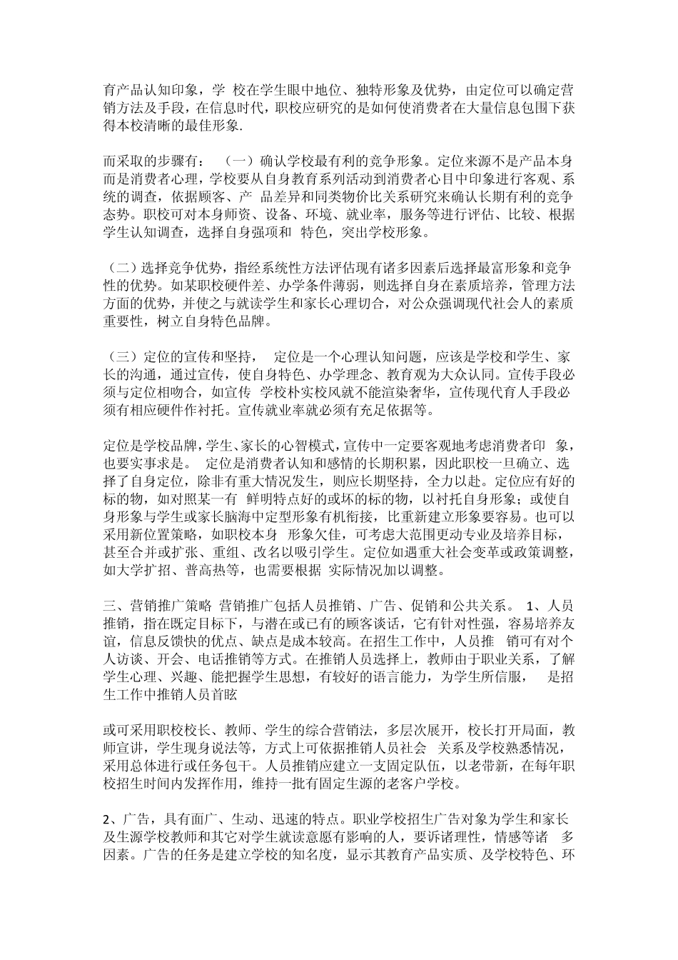教育培训招生策划书_第2页