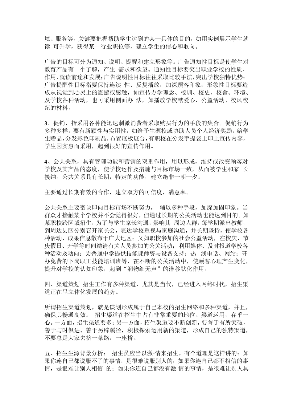 教育培训招生策划书_第3页