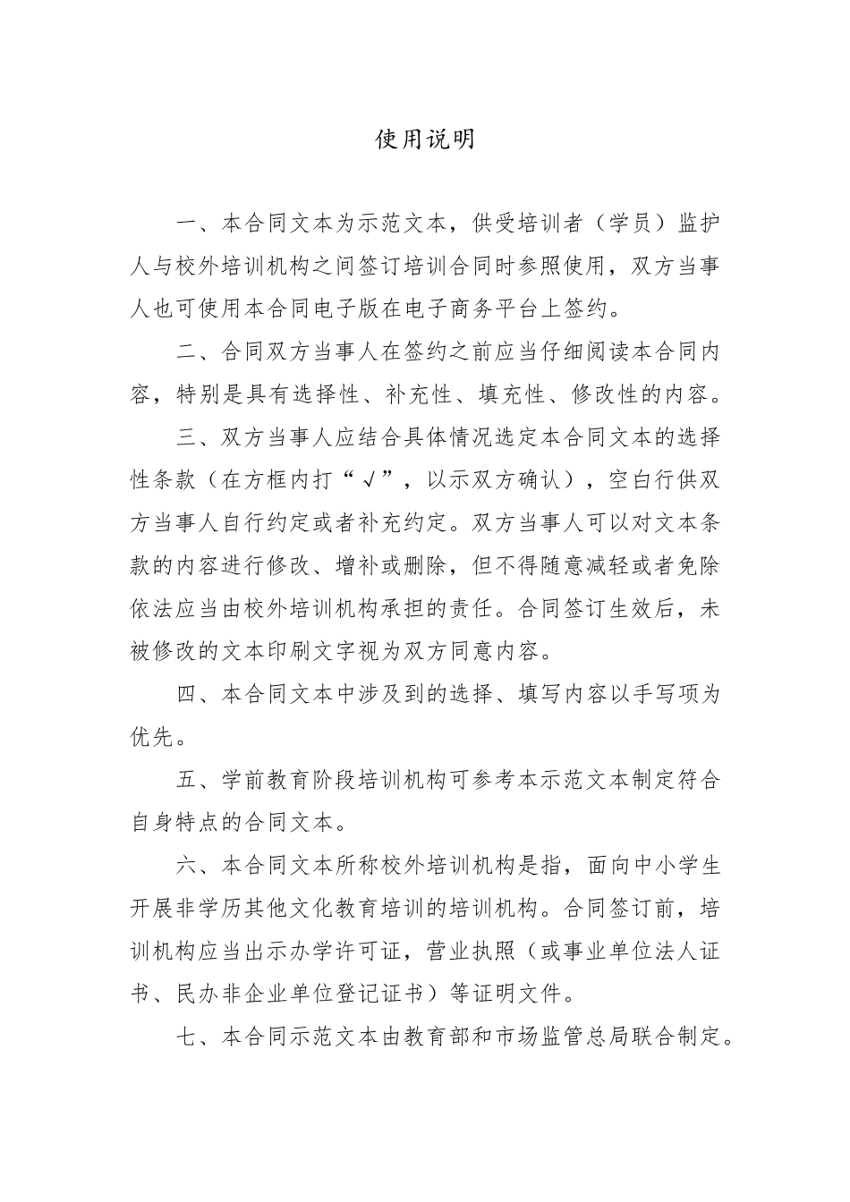 教育培训服务合同_第2页