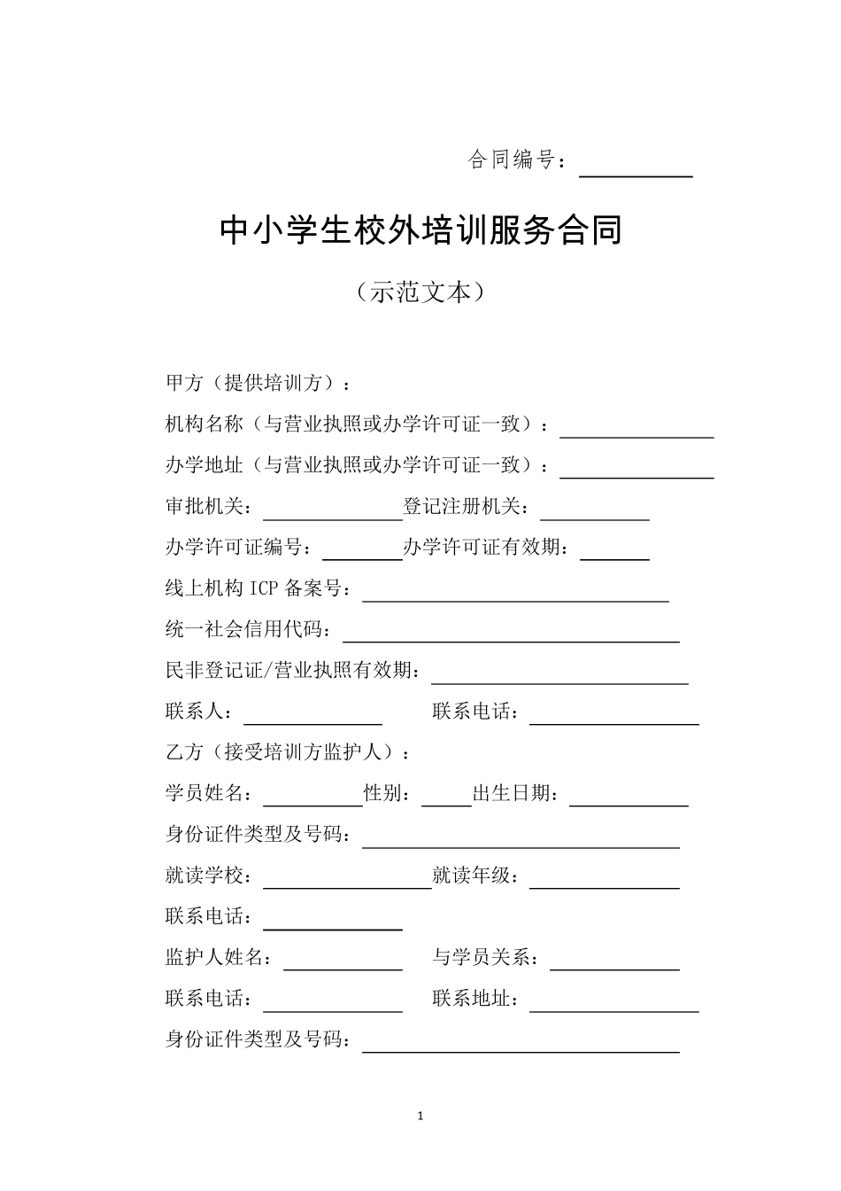 教育培训服务合同_第3页