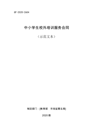 教育培训服务合同