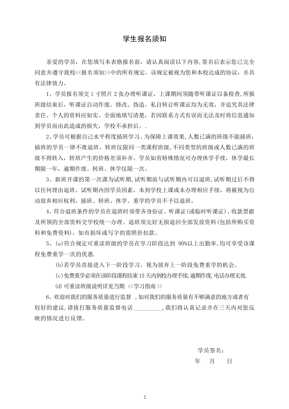 教育培训机构——学生管理制度_第2页