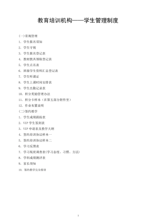 教育培训机构——学生管理制度