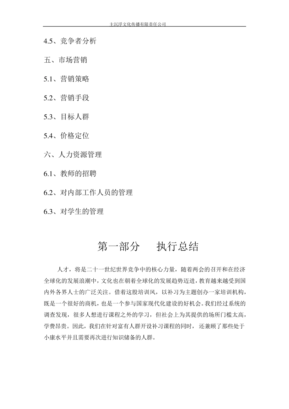 教育培训机构de创业计划书_第2页