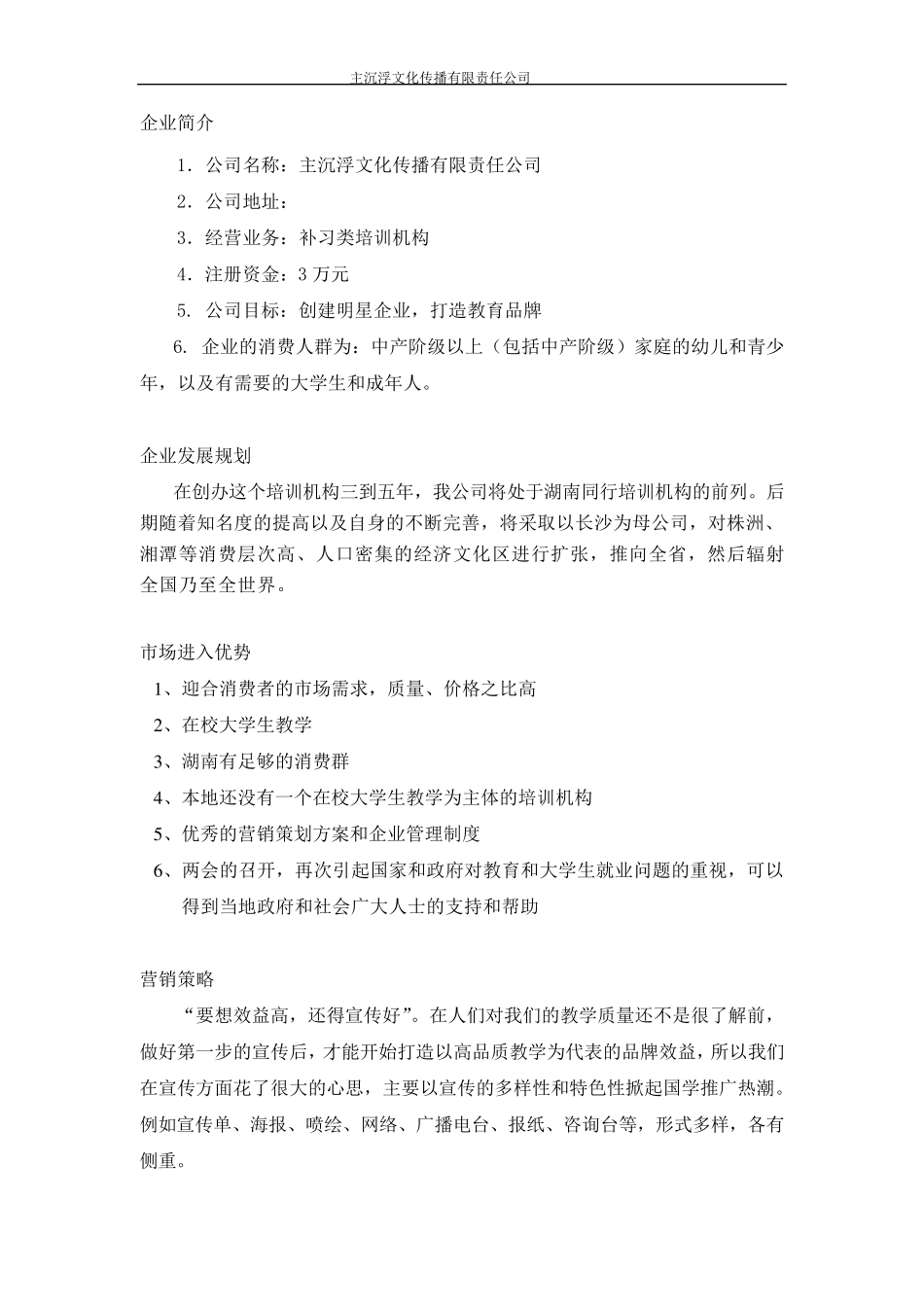 教育培训机构de创业计划书_第3页
