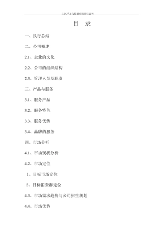 教育培训机构de创业计划书