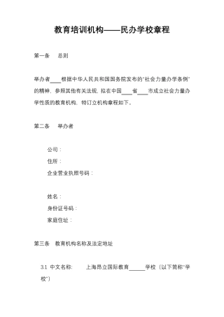 教育培训机构——民办学校章程