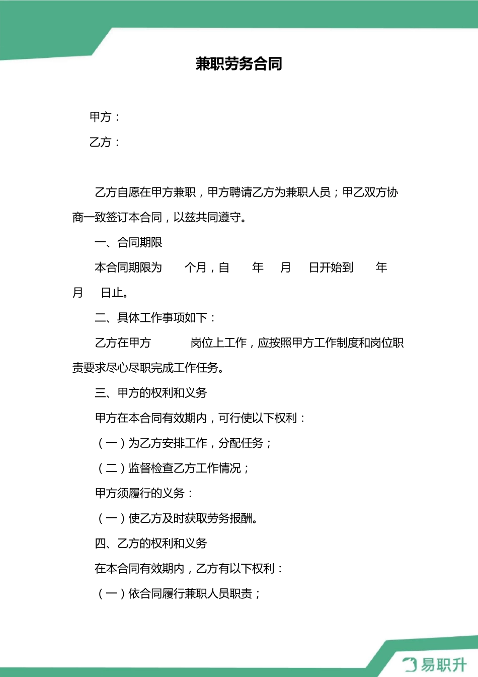 教育培训机构兼职劳务合同_第2页