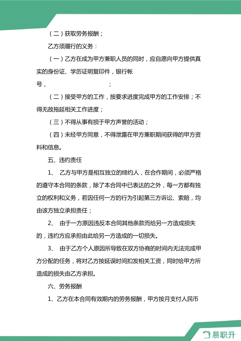教育培训机构兼职劳务合同_第3页