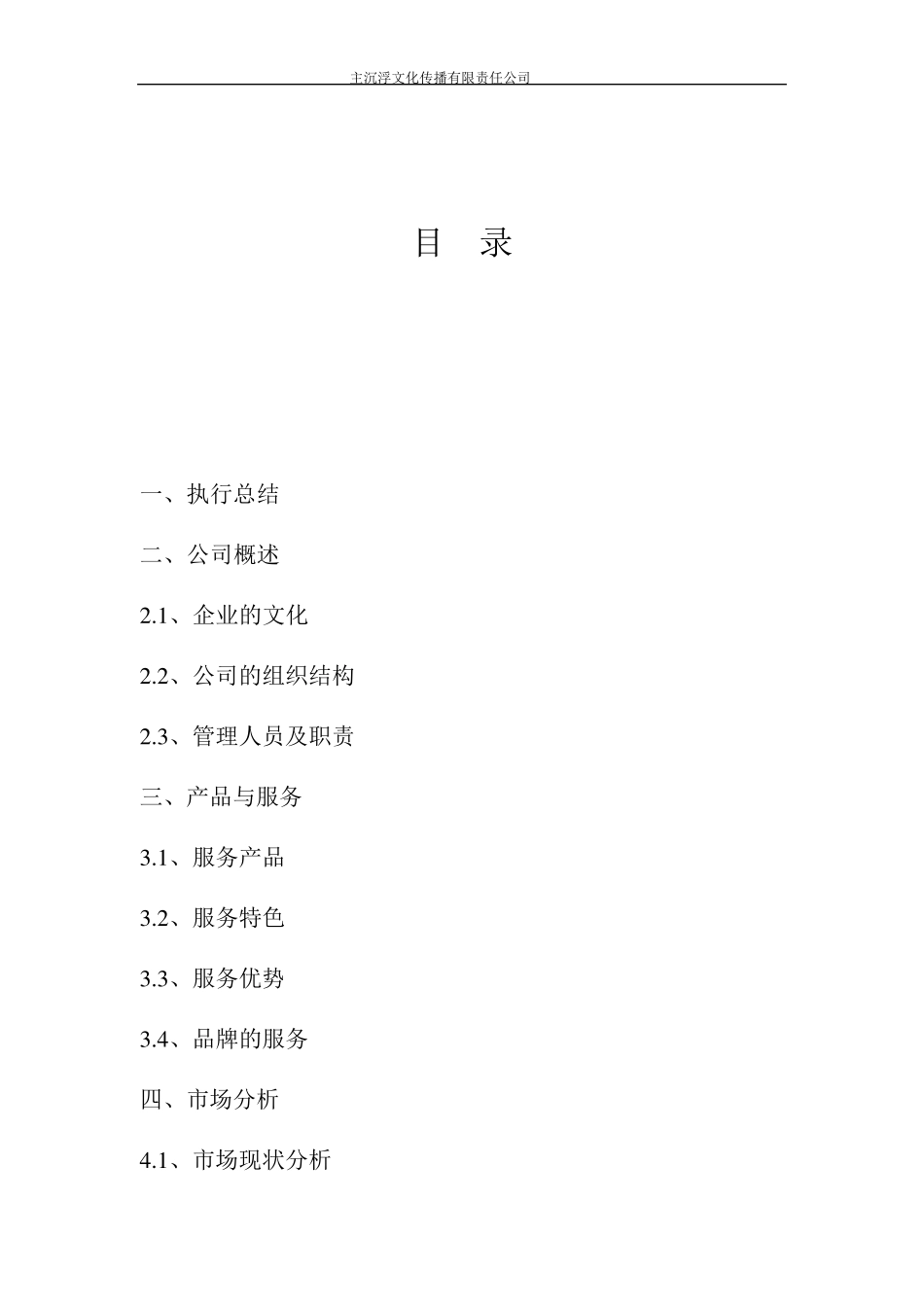 教育培训机构创业计划书_第1页