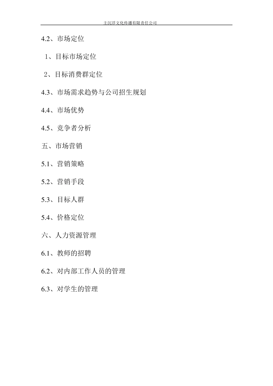 教育培训机构创业计划书_第2页