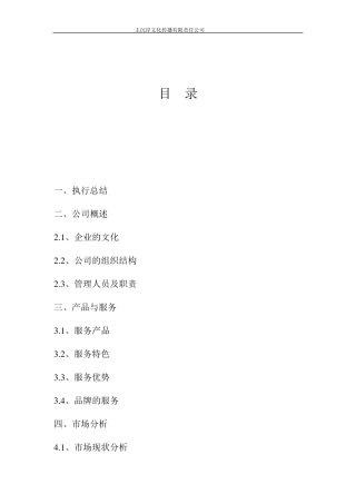 教育培训机构创业计划书