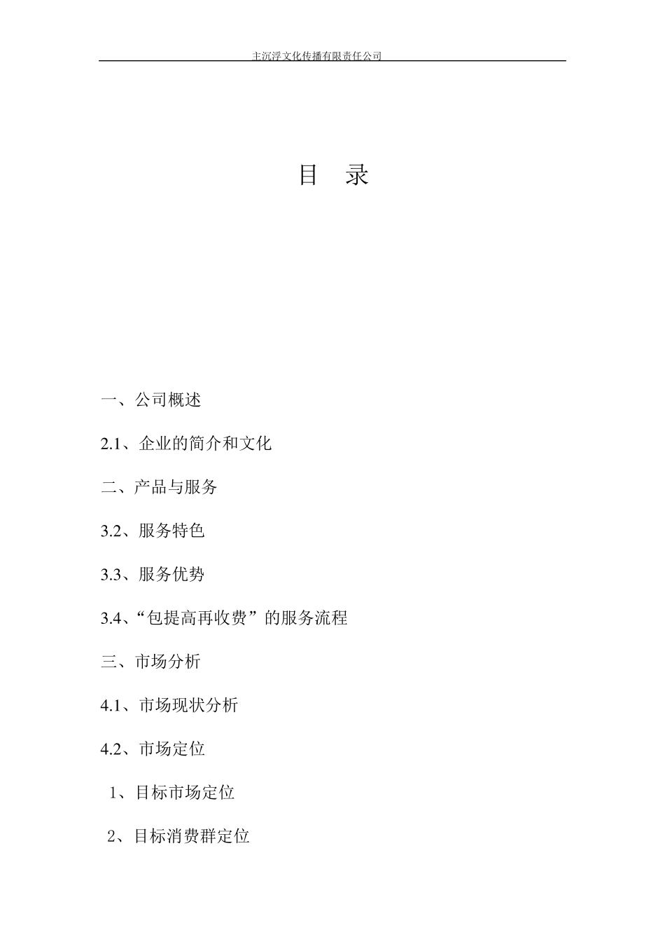 教育培训机构创业计划书2_第1页