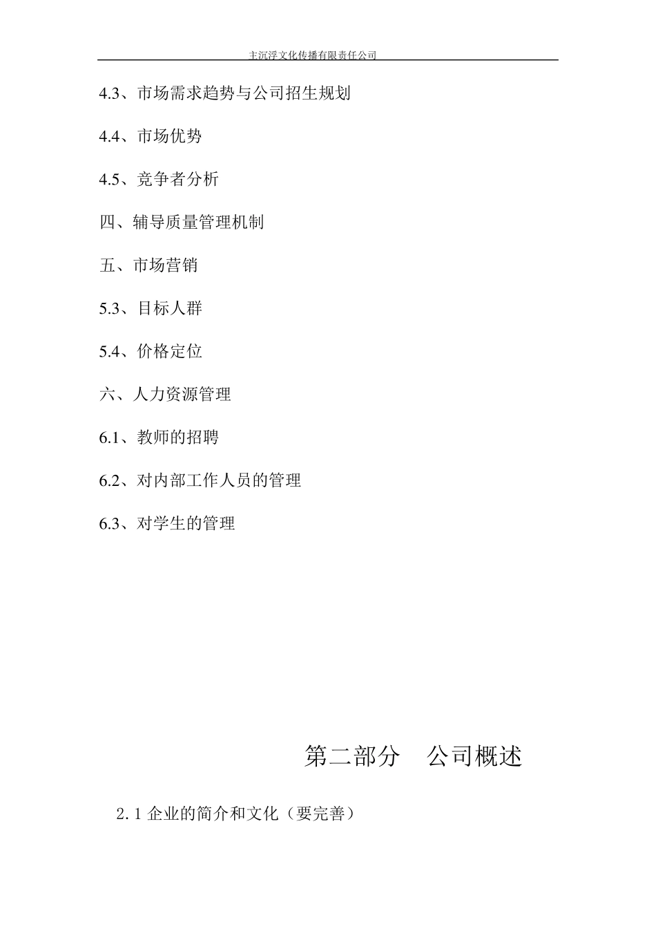 教育培训机构创业计划书2_第2页