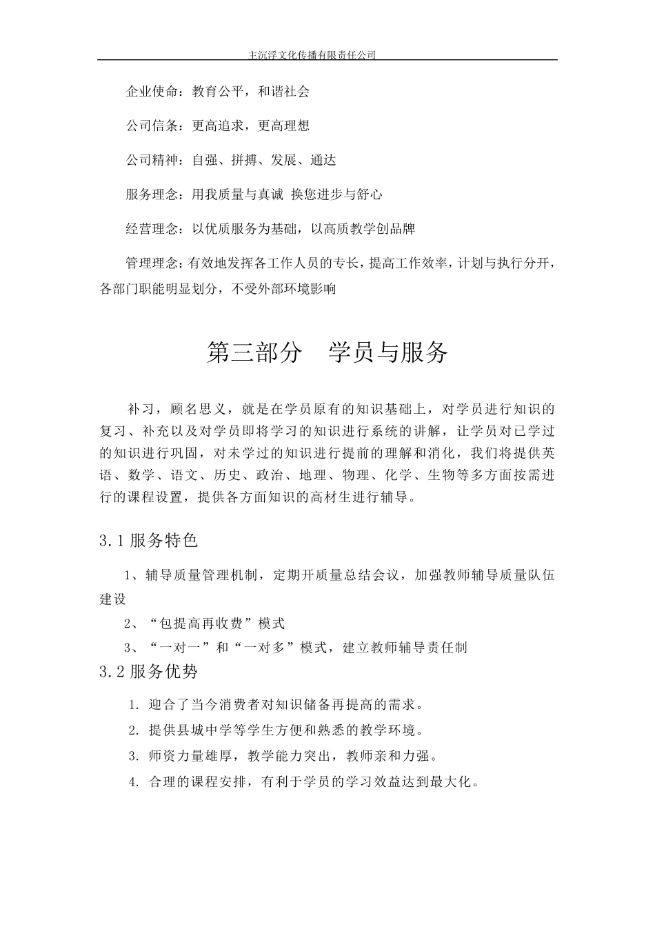 教育培训机构创业计划书2_第3页